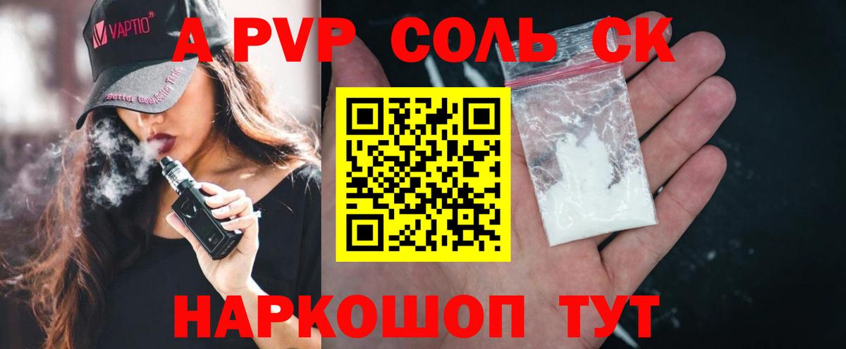Alpha-PVP крисы CK Волжск