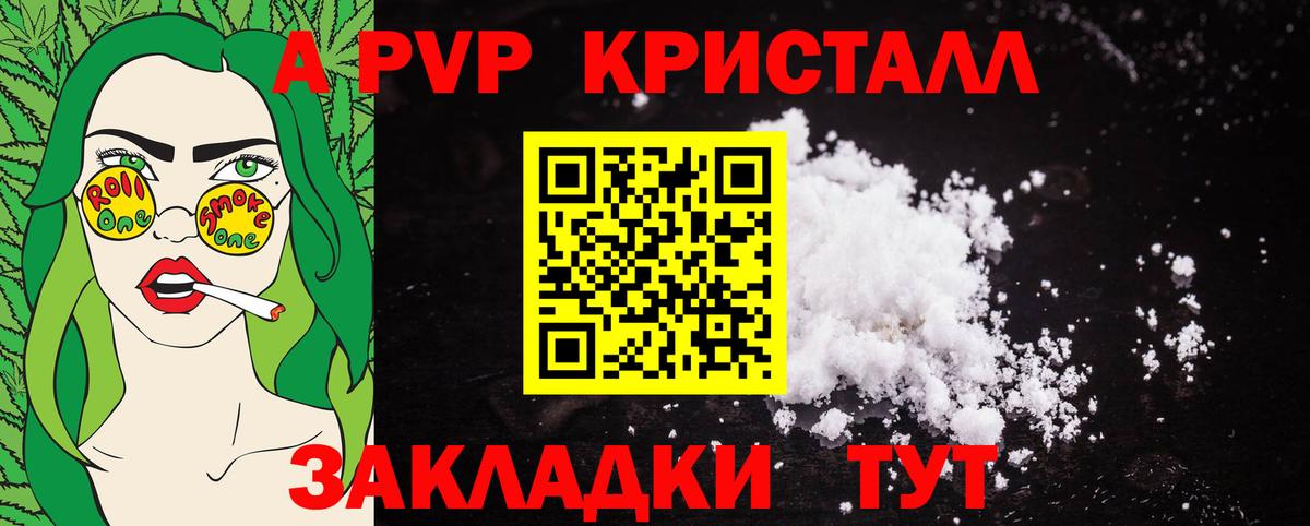 Волжск  A PVP крисы CK  A-PVP кристаллы  Вход с VPN  APVP Crystall 