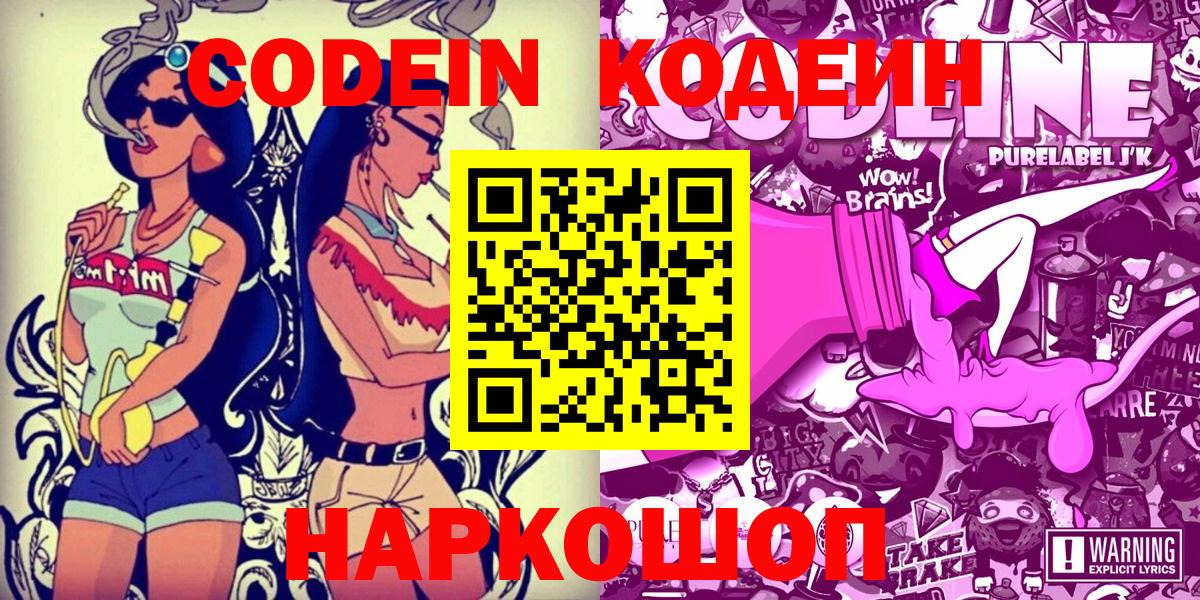 Кодеиновый сироп Lean Purple Drank  Вход с VPN  Волжск 