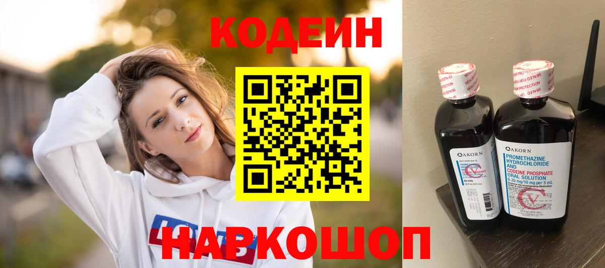 Codein Purple Drank Волжск