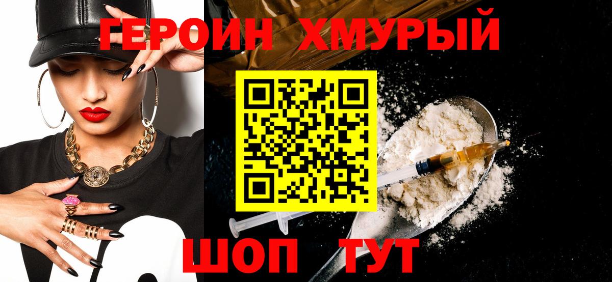 Волжск  ГЕРОИН хмурый  ГЕРОИН  Вход с VPN 