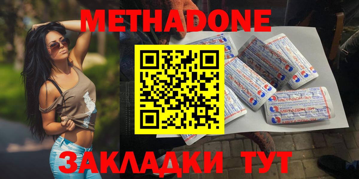 Волжск  МЕТАДОН methadone  гидра ссылка  Метадон VHQ  Вход с VPN 